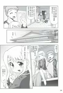 Page 8 of Madamada!! Illya Bun Hokan Keikaku! ~Konya mo Asa made Love Love H Hen~ - preview thumbnail