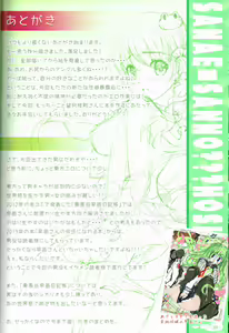 Page 19 of Sanae-san no ○○○ Hoshii desu ka? - preview thumbnail