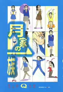 Page 4 of Tsukike no Ichizoku - preview thumbnail