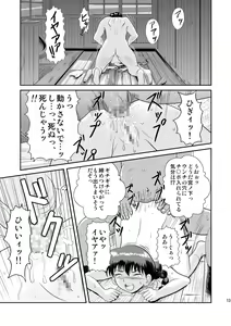 Page 13 of Watashi no Mada Shiranai Hanashi - preview thumbnail