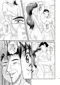 Page 21 of Watashi no Mada Shiranai Hanashi - preview thumbnail