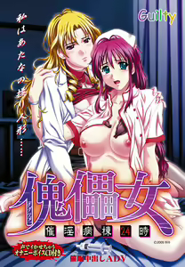 Kugutsume ～ Saiin Byoutou 24 Ji ～ — hentai manga cover on Fhentai