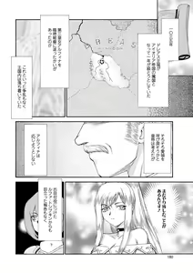 Page 181 of Kijoku Inmu Alfina - preview thumbnail