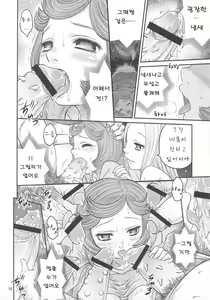 Page 18 of Kuru Kuru Sonia!! - preview thumbnail