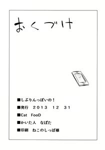 Page 17 of Shiburin-ppoi no!  | 시부린 같은 거! - preview thumbnail