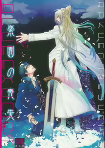 Paradise Lost - hentai manga cover image