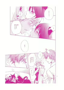 Page 6 of Nyan Chu Chu 2 - preview thumbnail