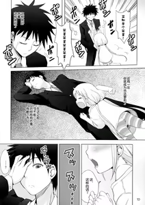Page 8 of Kono Sex ga Owattara Watashi, Kekkon surunda!!! - preview thumbnail