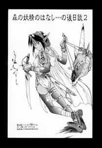 Page 45 of Mori no Yousei no Hanashi History:1 Melia - Meia - preview thumbnail