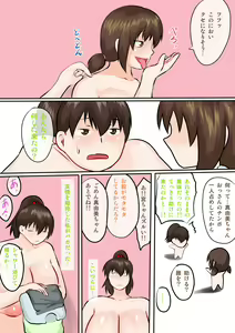 Page 41 of Katou-san ni Basukoon!! - preview thumbnail