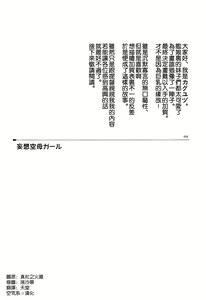 Page 4 of Mousou Kuubo Girl - preview thumbnail