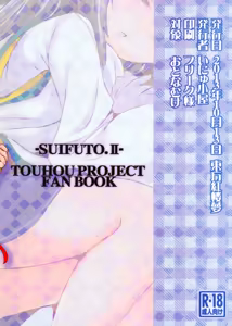 Page 27 of Sui Futo 2 Tamaba - preview thumbnail