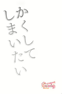 Page 4 of Kakushite Shimaitai - preview thumbnail
