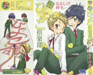 Shikazono Gakuen Hiyoko Club — hentai manga cover on Fhentai