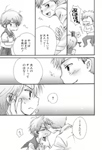 Page 49 of Shikazono Gakuen Hiyoko Club - preview thumbnail