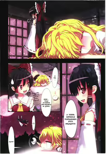 Page 7 of C79) [Little Hamlet, Nymphet (Ra Kii)] Kichiku Ou Reimu - Touhou Koumakyou Kouryakubon -Ike Mawari Hen- | Дьявольская Рейму - preview thumbnail