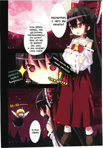 Page 9 of C79) [Little Hamlet, Nymphet (Ra Kii)] Kichiku Ou Reimu - Touhou Koumakyou Kouryakubon -Ike Mawari Hen- | Дьявольская Рейму - preview thumbnail