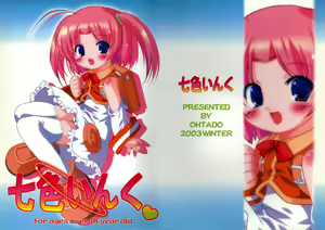 Nanairo Inku — hentai manga cover on Fhentai