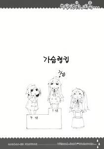 Page 23 of Uchida Jiru, Tokidoki… | 우치다 즙, 가끔... - preview thumbnail