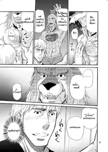 Page 8 of Takeshi Matsu - Wolf Mask - preview thumbnail