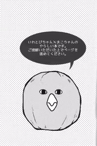 Page 2 of Furikaereba Iwatobi-chan - preview thumbnail