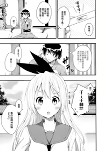 Page 5 of Nanikoi? - preview thumbnail