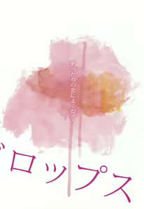 Page 3 of Bachiatari Ichigo Drops - preview thumbnail
