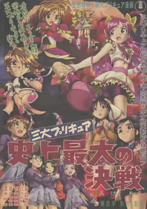 Sandai Precure Shijou Saidai no Kessen — hentai manga cover on Fhentai