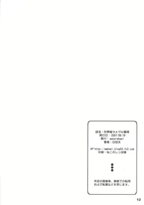 Page 13 of Sekaiju o Meguru Bouken - preview thumbnail