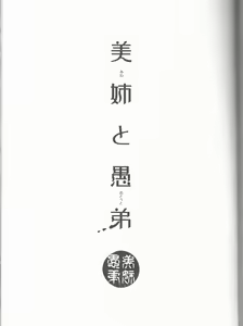 Page 3 of Biane to Gutei - preview thumbnail