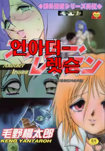 Another Lesson — hentai manga cover on Fhentai