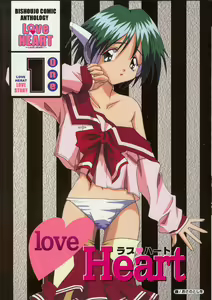 Love Heart 1 - hentai manga cover image