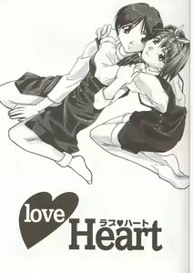 Page 2 of Love Heart 5 - preview thumbnail