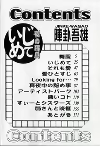 Page 6 of Ijimete ~Yoru no Gangu~ - preview thumbnail
