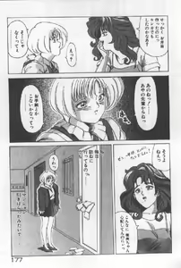 Page 179 of Futari wa Secret! - preview thumbnail