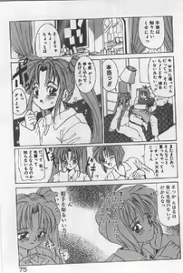 Page 77 of Futari wa Secret! - preview thumbnail