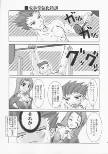 Page 2 of Bengo-Dohdan! - preview thumbnail