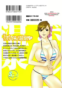 Page 2 of Zokkon! Boin Onsen Vol 2 - preview thumbnail