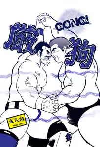 GONG! — hentai manga cover on Fhentai