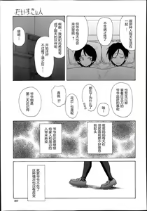 Page 25 of Daisuki na Hito - favorite person Ch. 3 - preview thumbnail