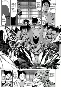Page 3 of Tamamo no Mae no Musume - preview thumbnail