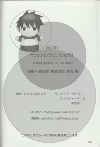 Page 33 of Yukikaze no Tsukaima - preview thumbnail