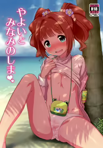 Page 2 of Yayoi to Minami no Shima - preview thumbnail
