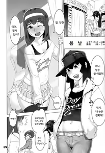 Page 5 of Natsuyasumi Period Haru no Hi - preview thumbnail