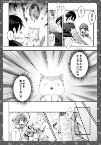 Page 12 of Nyancology 2 -Nekota-san to Himitsu no Asa Jijou- - preview thumbnail