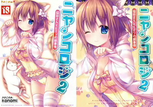 Page 2 of Nyancology 2 -Nekota-san to Himitsu no Asa Jijou- - preview thumbnail