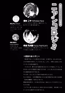 Page 9 of Nyancology 2 -Nekota-san to Himitsu no Asa Jijou- - preview thumbnail