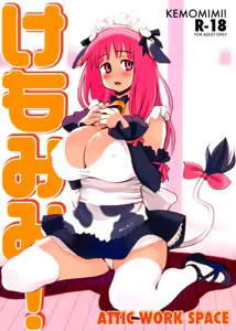 Kemomimi! - hentai manga cover image