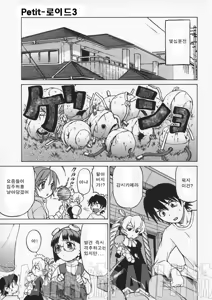 Page 97 of Petit-Roid 3 1 | Petit-로이드 3 1 - preview thumbnail
