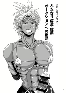 Page 3 of Honjitsu no Haiboku After Futanari Kaizou Touyaku Auction e no Shuppin - preview thumbnail